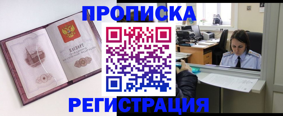 временная прописка в Светогорске